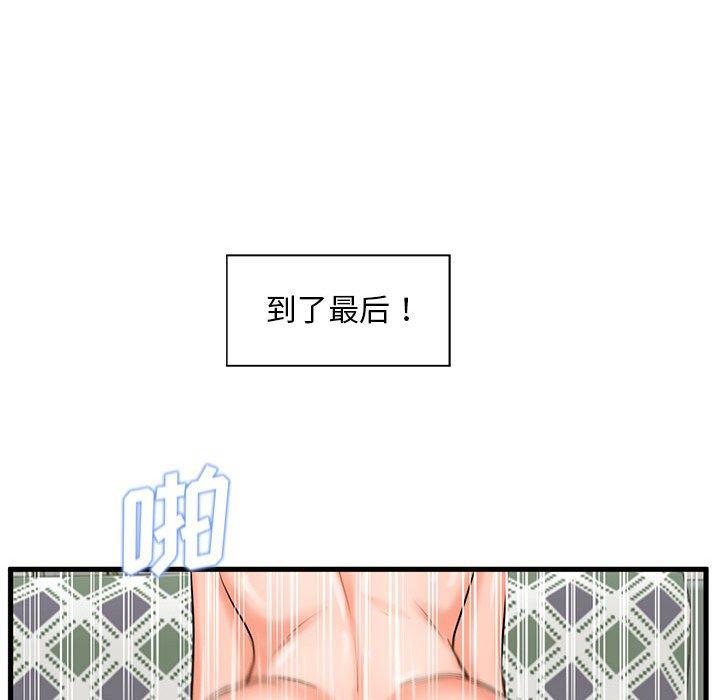 甜蜜合租 第 23 话 第81页