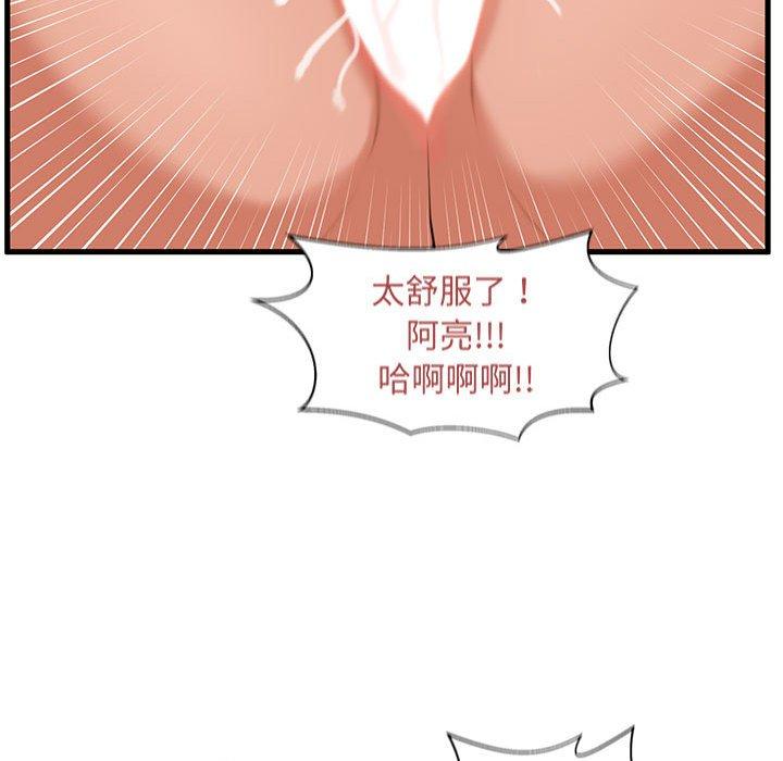 甜蜜合租 第 23 话 第85页