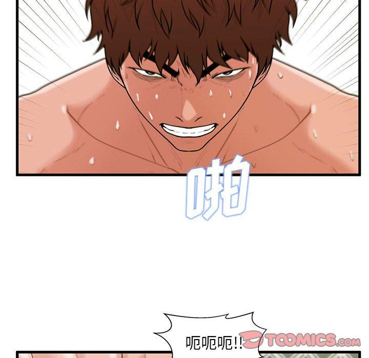 甜蜜合租 第 23 话 第102页