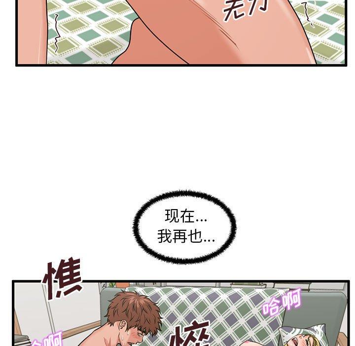 甜蜜合租 第 23 话 第105页