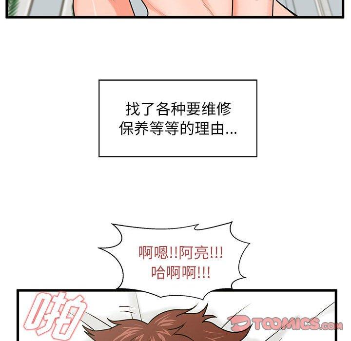 甜蜜合租 第 23 话 第111页