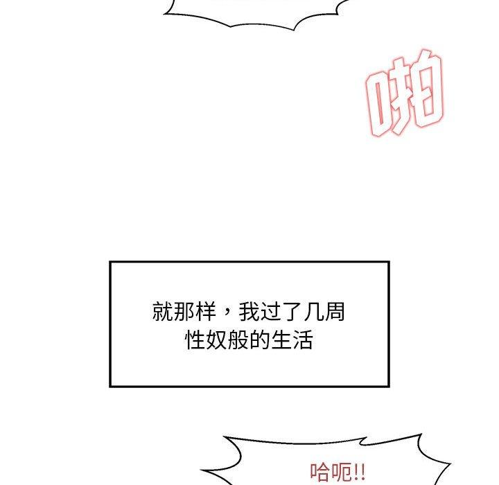 甜蜜合租 第 23 话 第113页