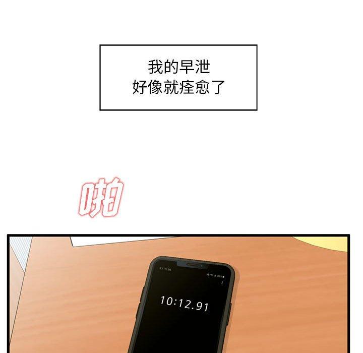 甜蜜合租 第 23 话 第116页