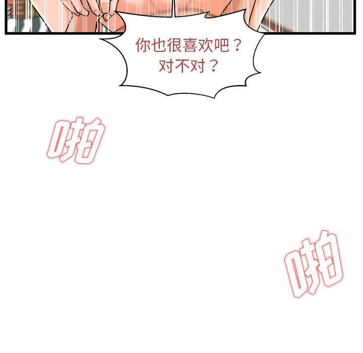 甜蜜合租 第 23 话 第115页