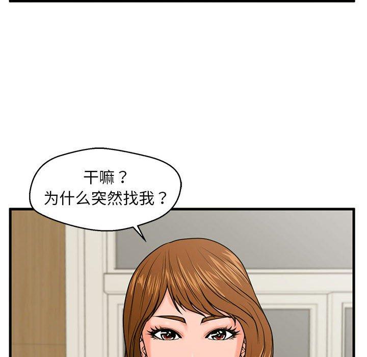 甜蜜合租 第 23 话 第123页