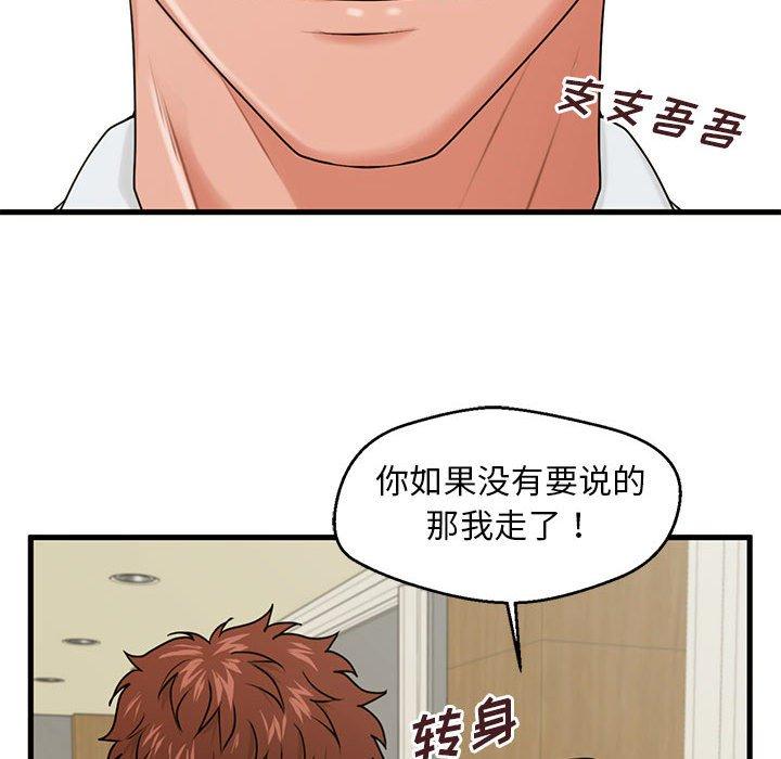 甜蜜合租 第 23 话 第125页