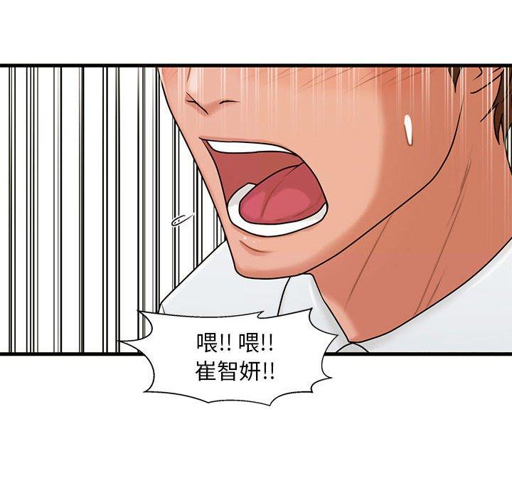 甜蜜合租 第 23 话 第127页