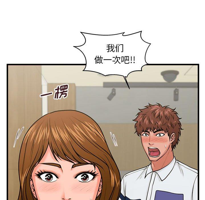 甜蜜合租 第 23 话 第128页