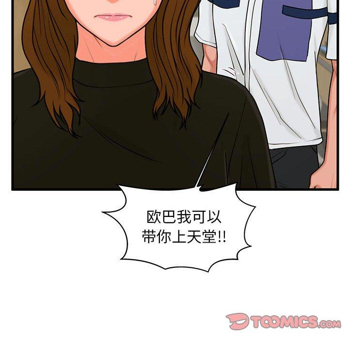 甜蜜合租 第 23 话 第129页
