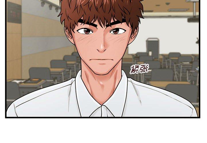 甜蜜合租 第 24 话 第2页