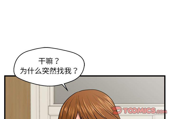 甜蜜合租 第 24 话 第3页