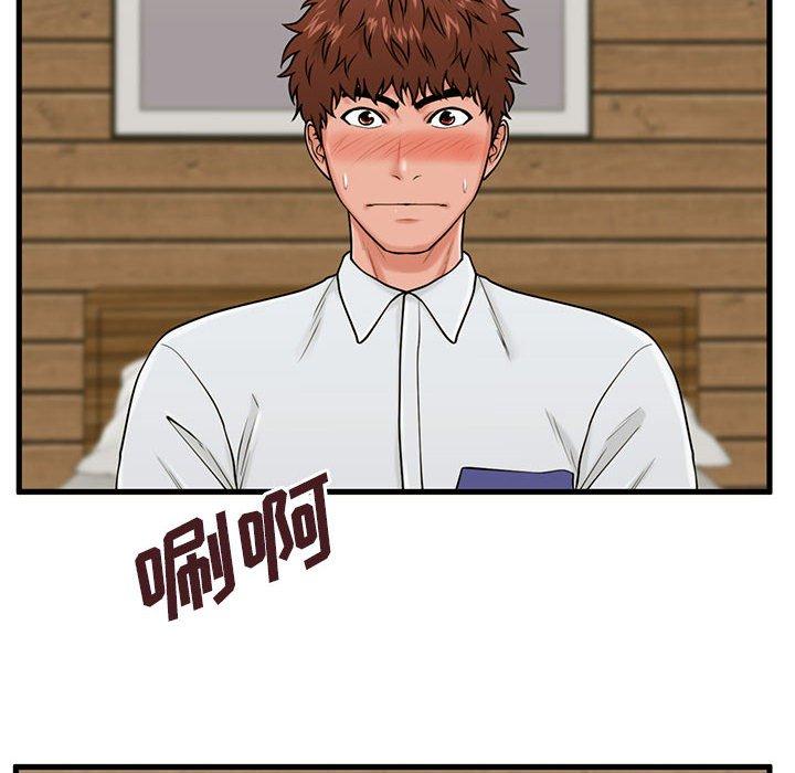 甜蜜合租 第 24 话 第25页