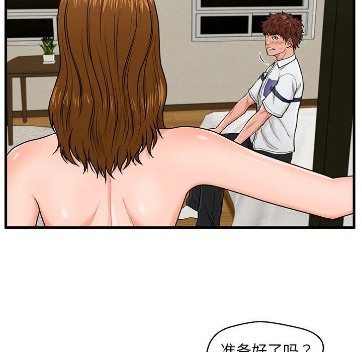 甜蜜合租 第 24 话 第29页