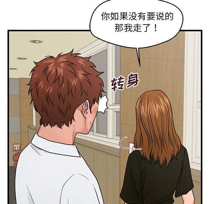 甜蜜合租 第 24 话 第6页