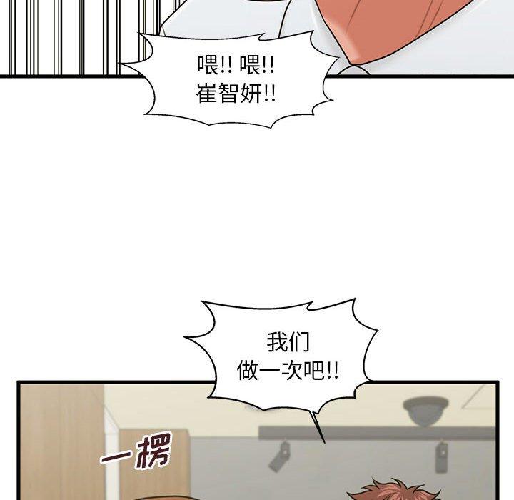 甜蜜合租 第 24 话 第8页