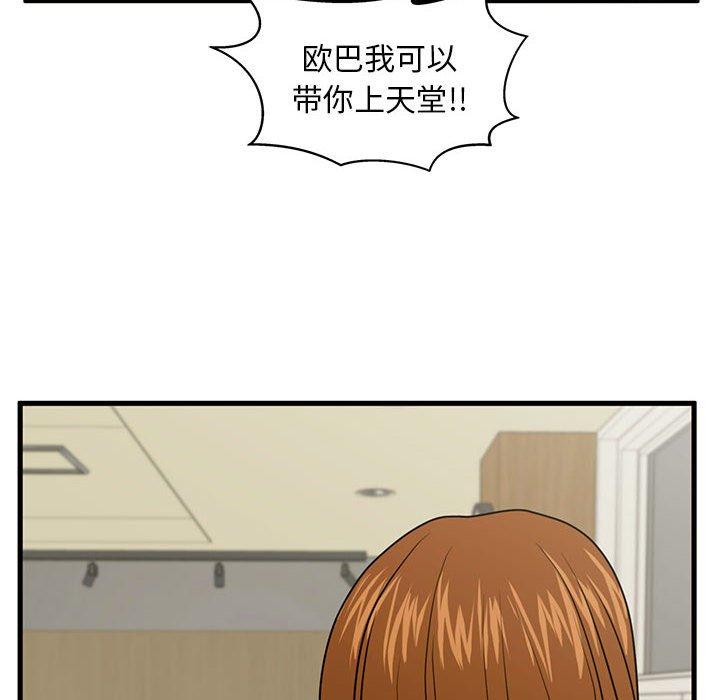 甜蜜合租 第 24 话 第10页