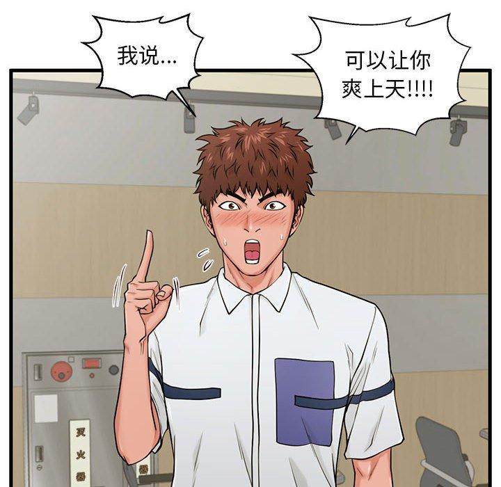 甜蜜合租 第 24 话 第15页