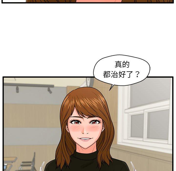 甜蜜合租 第 24 话 第18页