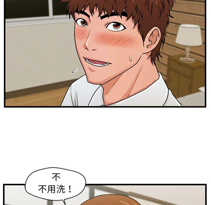 甜蜜合租 第 24 话 第32页