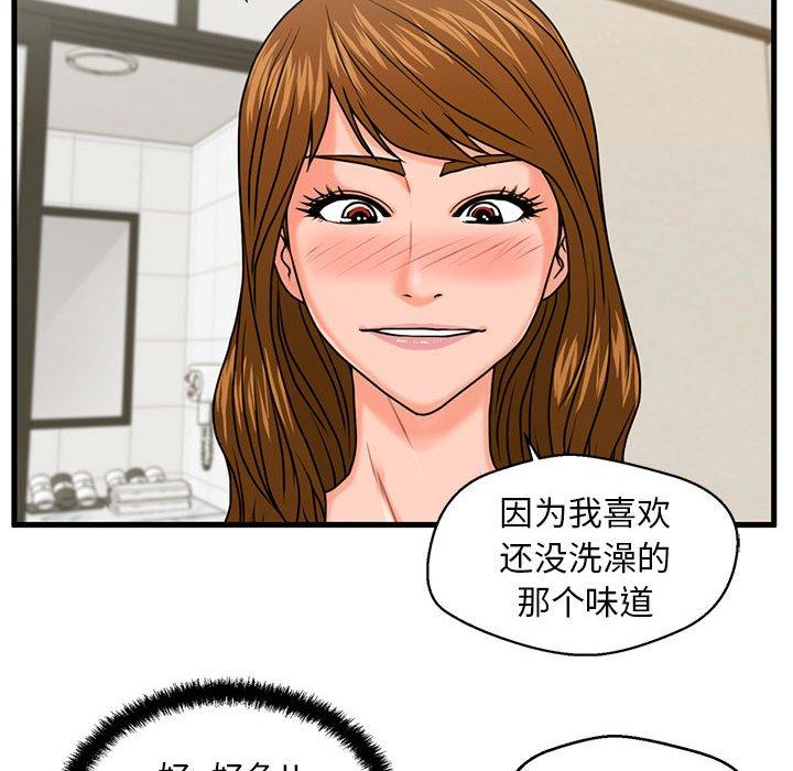 甜蜜合租 第 24 话 第33页
