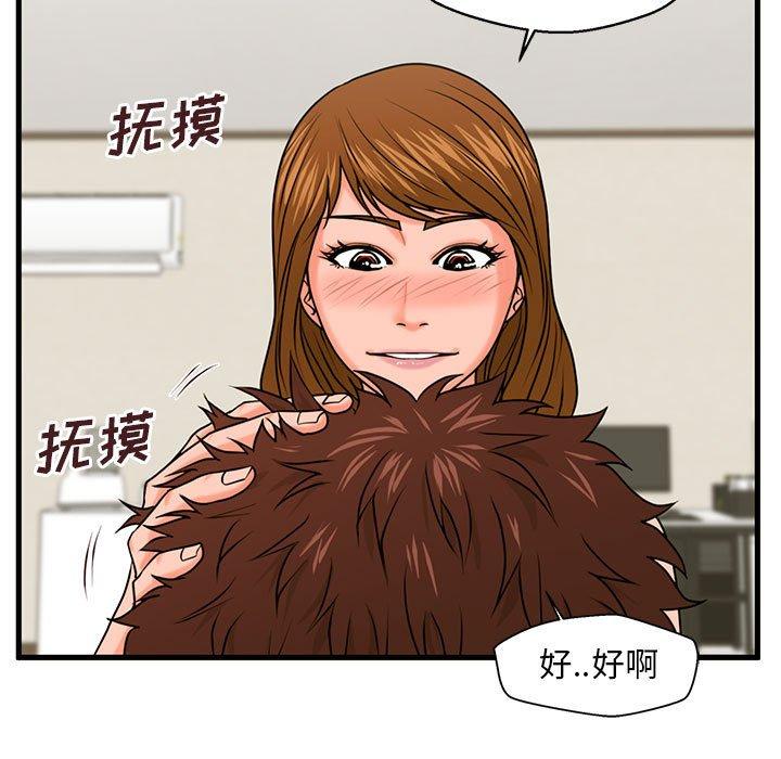 甜蜜合租 第 24 话 第38页