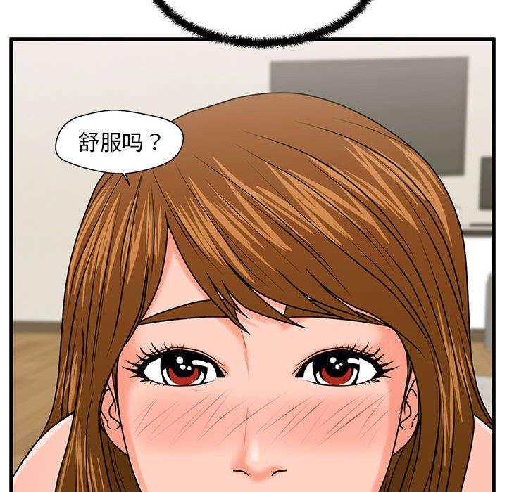 甜蜜合租 第 24 话 第50页