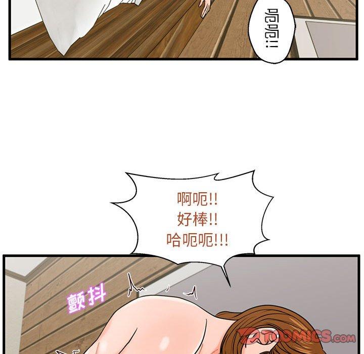 甜蜜合租 第 24 话 第57页