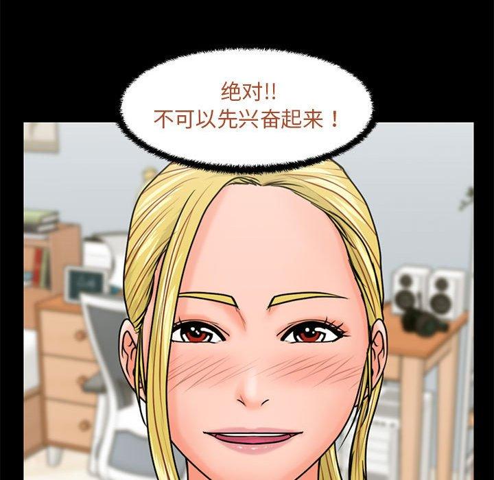 甜蜜合租 第 24 话 第47页
