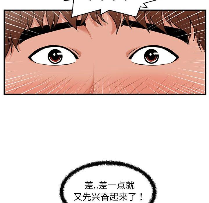 甜蜜合租 第 24 话 第49页