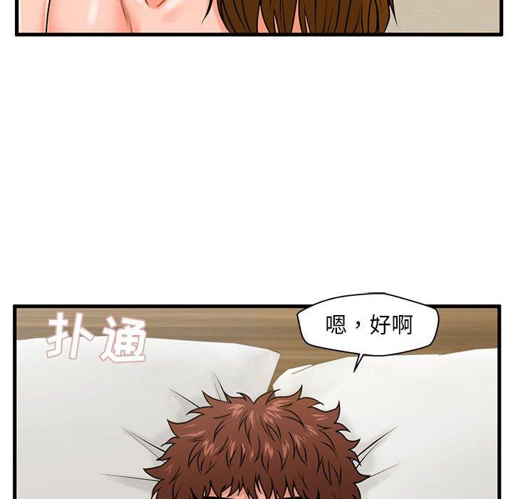 甜蜜合租 第 24 话 第69页