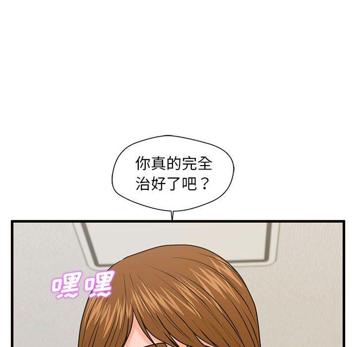 甜蜜合租 第 24 话 第81页
