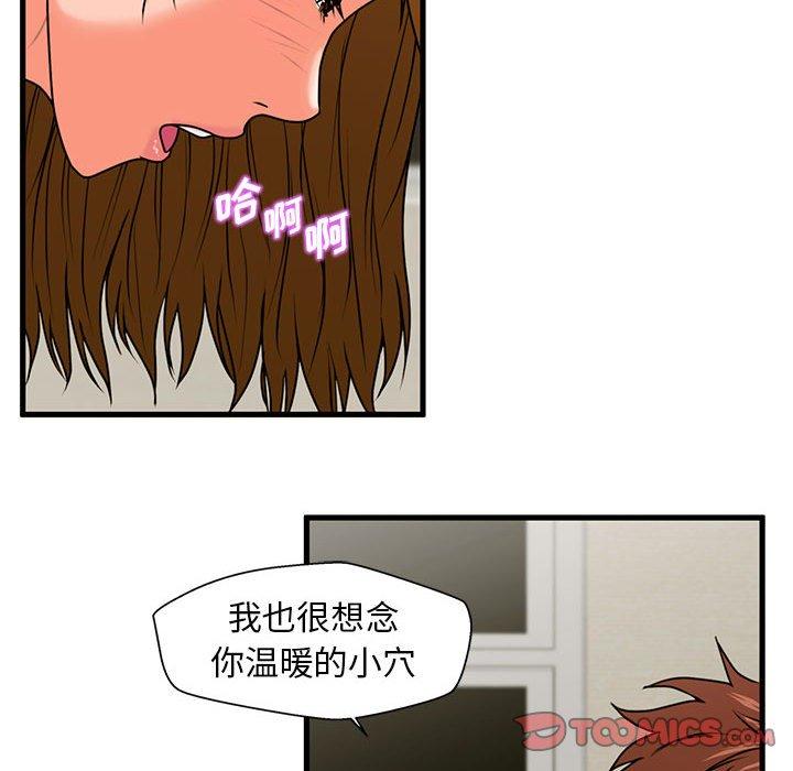 甜蜜合租 第 24 话 第75页