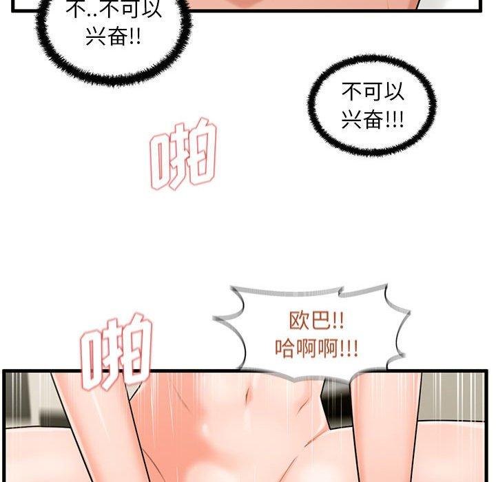 甜蜜合租 第 24 话 第100页