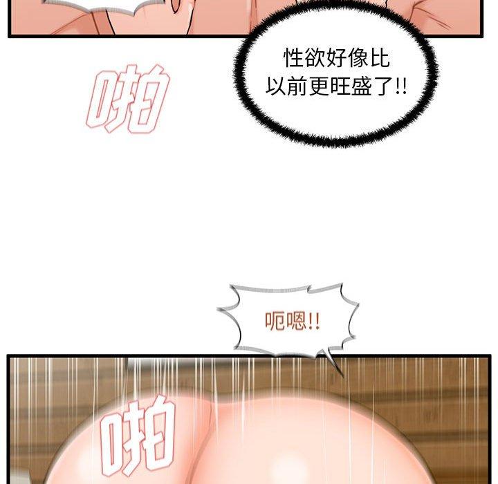 甜蜜合租 第 24 话 第105页