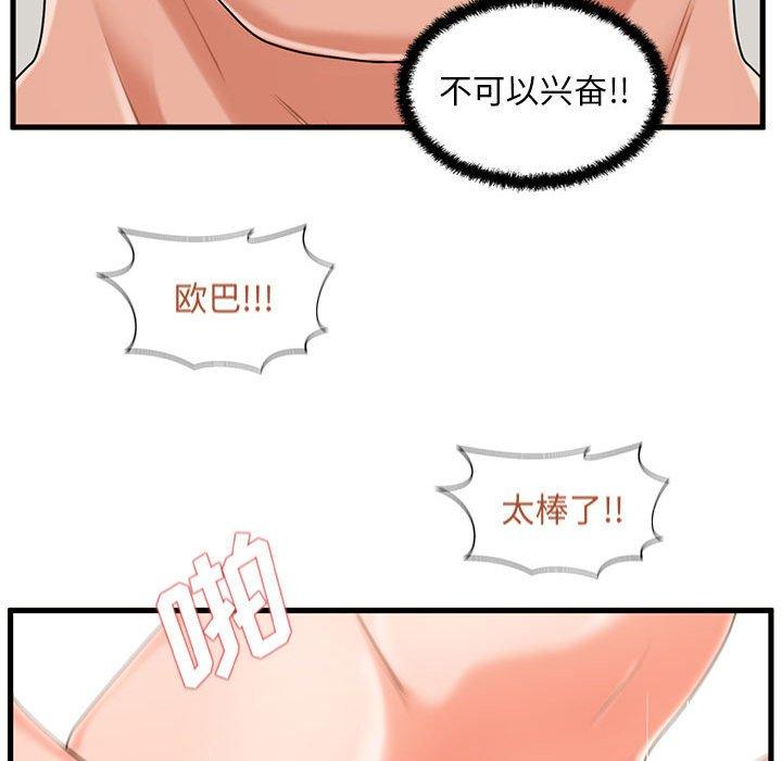 甜蜜合租 第 24 话 第110页