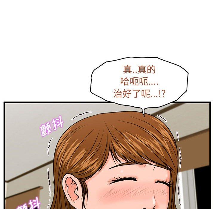 甜蜜合租 第 24 话 第112页