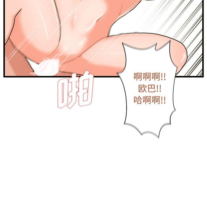 甜蜜合租 第 24 话 第119页