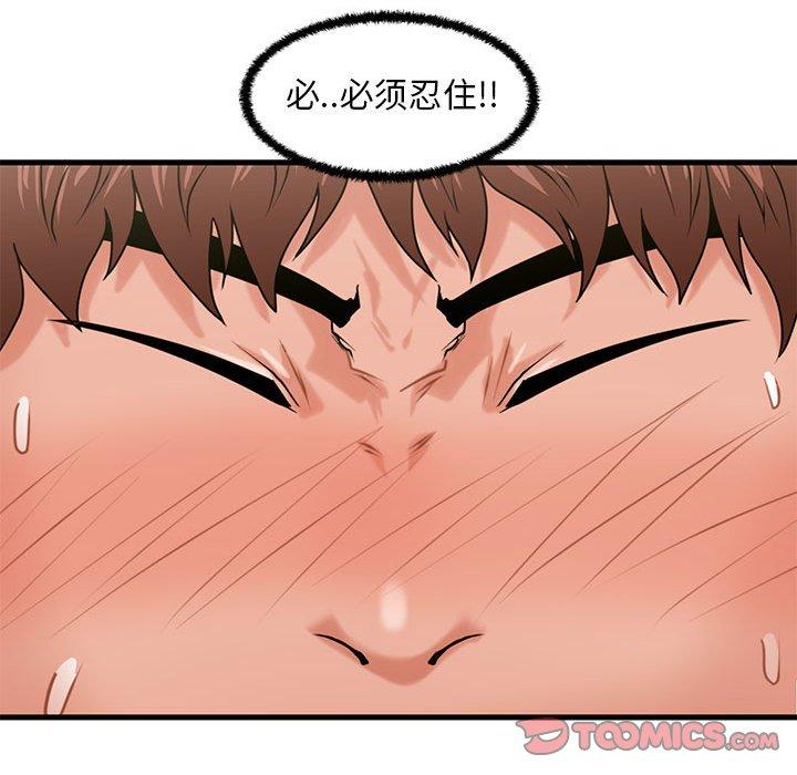 甜蜜合租 第 24 话 第120页