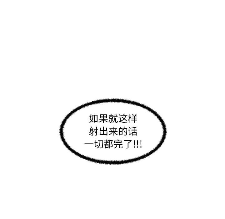 甜蜜合租 第 24 话 第121页