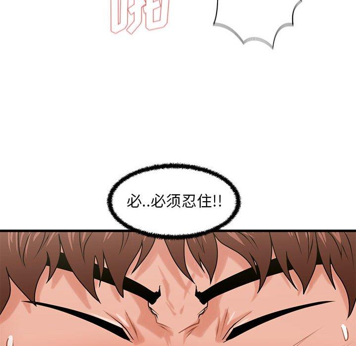 甜蜜合租 第 25 话 第10页