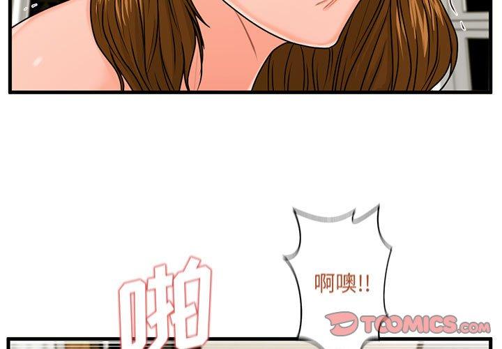 甜蜜合租 第 25 话 第3页