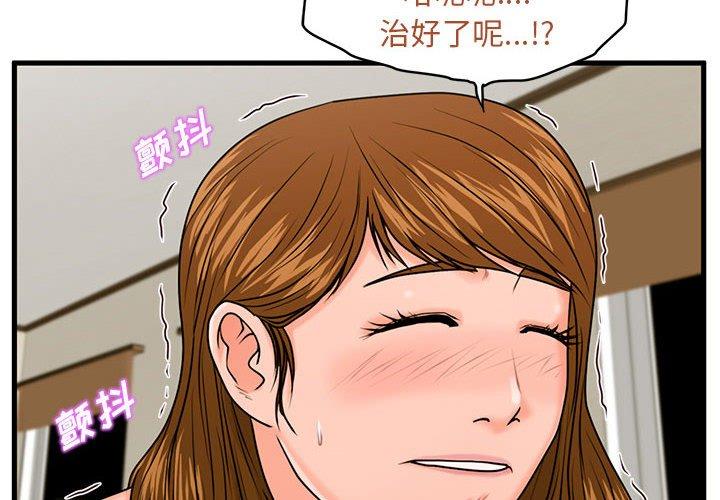 甜蜜合租 第 25 话 第2页