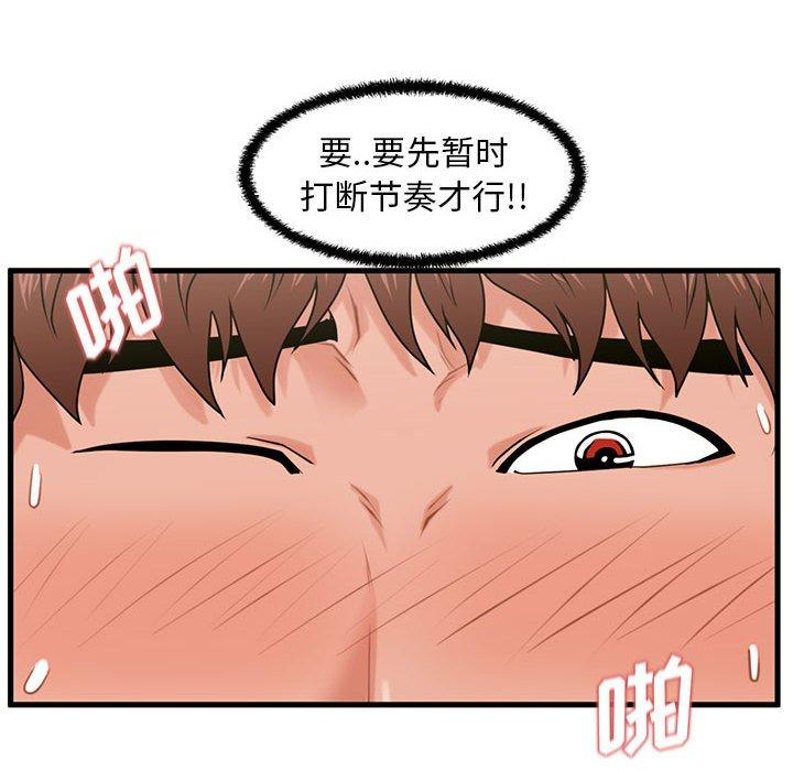 甜蜜合租 第 25 话 第6页