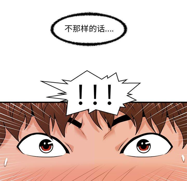 甜蜜合租 第 25 话 第7页