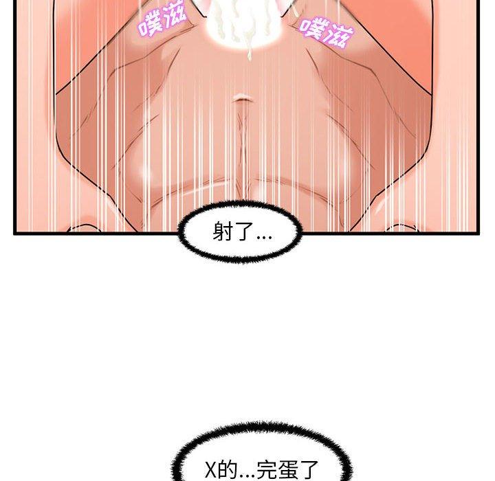 甜蜜合租 第 25 话 第20页