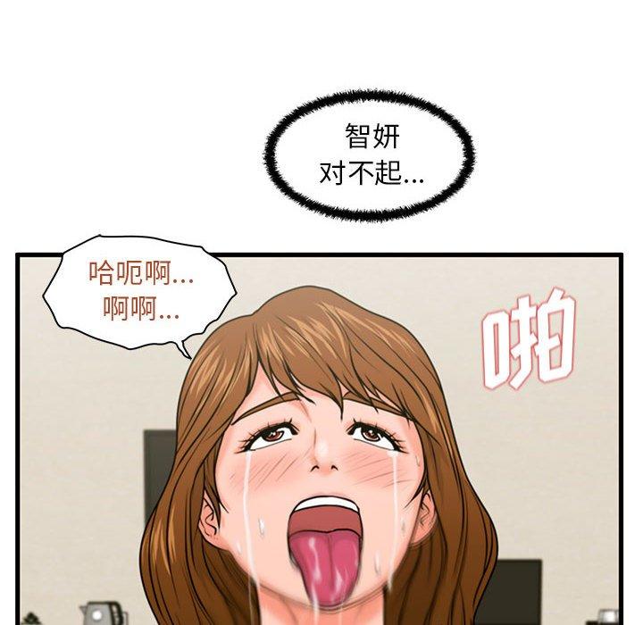甜蜜合租 第 25 话 第22页