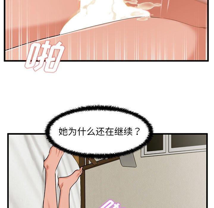 甜蜜合租 第 25 话 第25页
