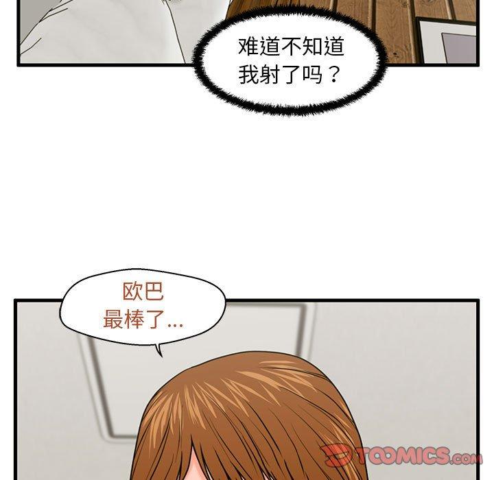 甜蜜合租 第 25 话 第27页