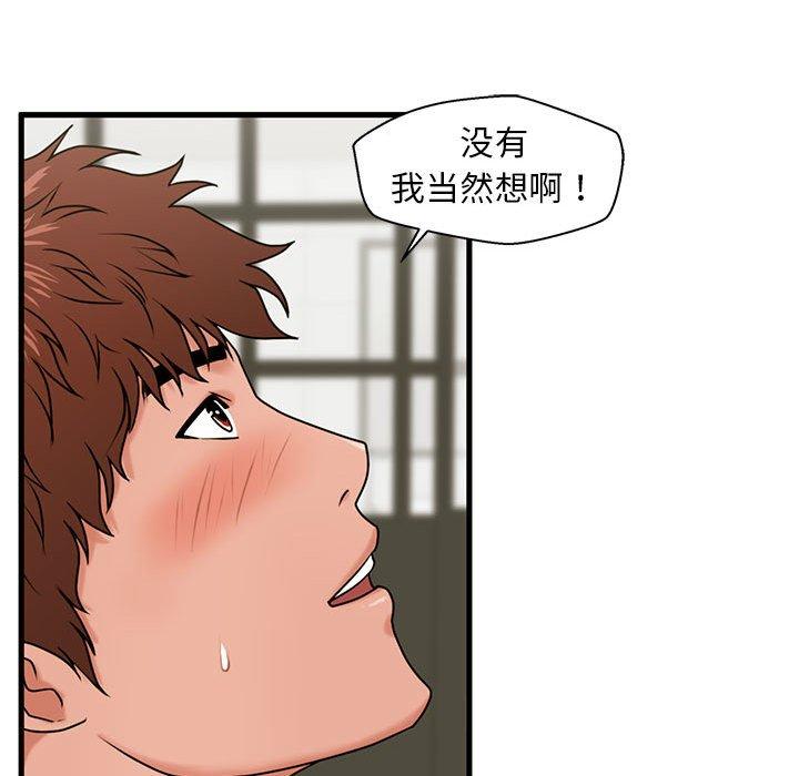 甜蜜合租 第 25 话 第40页