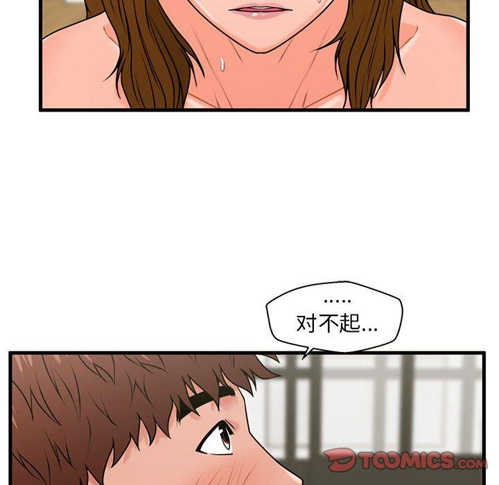 甜蜜合租 第 25 话 第45页